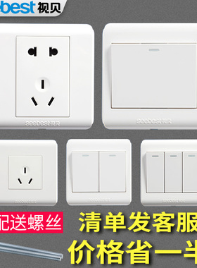 视贝墙壁开关面板家用墙开五孔插座二三插大间距86型暗装5孔10A