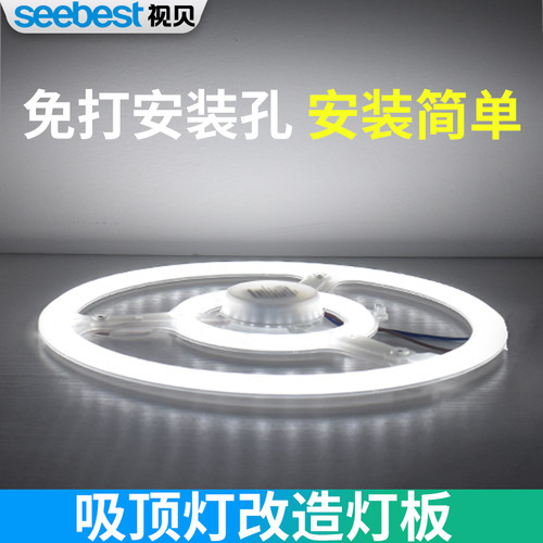 视贝吸顶灯光源替换灯芯灯板