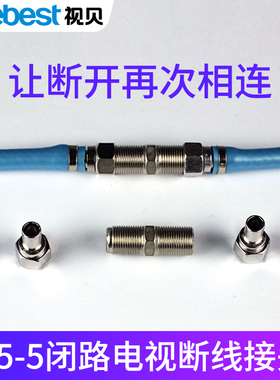 有线电视公制F头断线对接头闭路线75-5同轴电缆延长双通接口公制