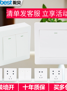 视贝明装墙壁开关插座一开五孔七孔明线盒家用86明盒墙面多孔面板