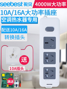 视贝空调插座10A转16A大功率插排插板接线板4000瓦专用延长线三孔