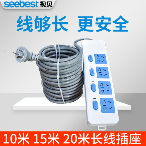 视贝正品10米20米长线插座接线板
