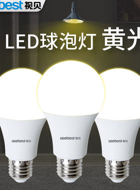 视贝led灯泡家用节能灯高亮E27螺口球泡灯暖黄光省电室内照明光源