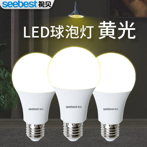视贝家用暖黄光省电室内照明LED