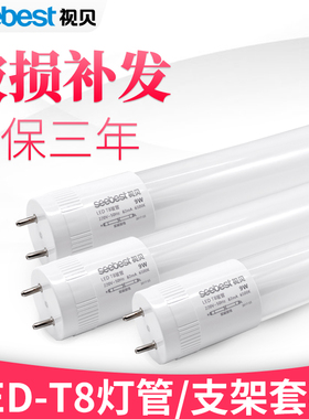 视贝LED灯管支架T8全套日光灯长条光管玻璃0.6M1.2米超亮家用老式