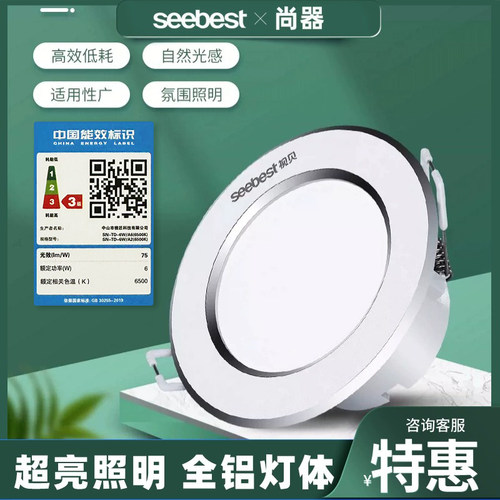 视贝照明筒灯led天花灯吊顶灯