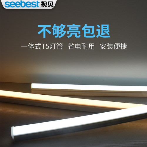 视贝照明全套T5一体化超亮灯管