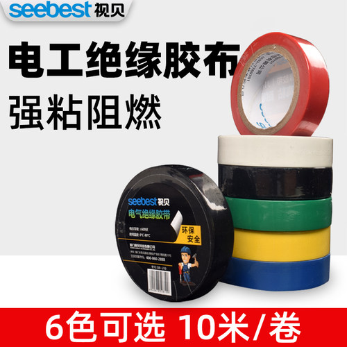 视贝电工胶布耐高温环保阻燃PVC