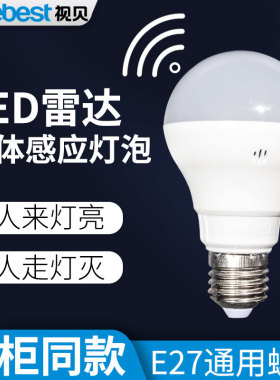 视贝正品LED雷达人体感应灯泡自动声光控楼道过道红外线走廊家用