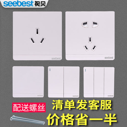 视贝墙壁开关面板家用大间距白色