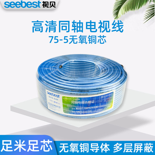 视贝同轴电缆高清闭路屏蔽