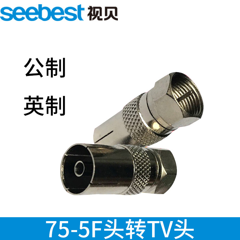 有线电视F头转直插头TV母头转公制F头英制转RF母头英制公转母接头