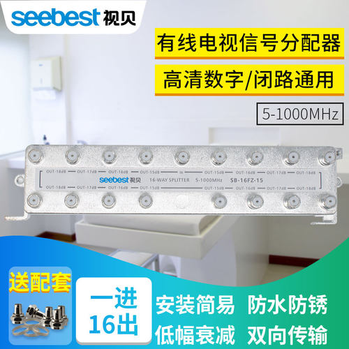 视贝有线电视分配器一分十六闭路电视信号分支器1分16分配器分线 - 封面