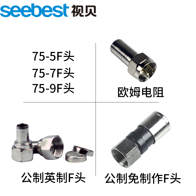 视贝有线电视75-5公制F头英制卫星锅75-7分配器转接头75-9F头转-5