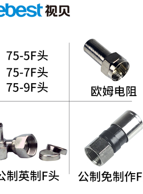 视贝有线电视75-5公制F头英制卫星锅75-7分配器转接头75-9F头转-5