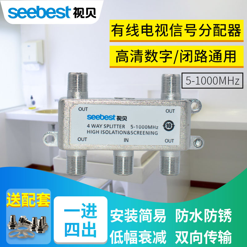 视贝有线电视信号分配器一分四闭路数字分支器1分4分线器高清家用