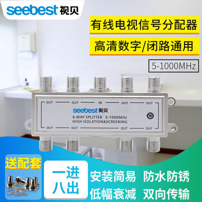视贝分配器八闭路线数字信号