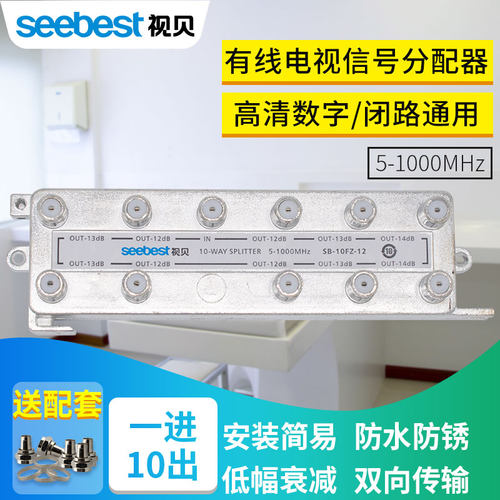 视贝有线电视分配器10闭路电视
