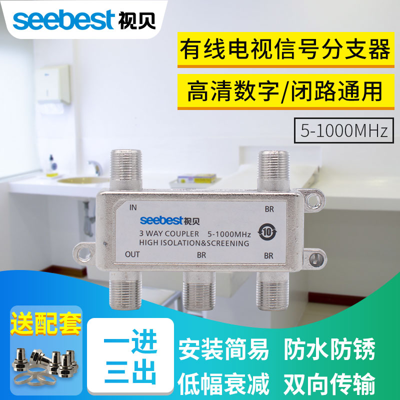 视贝闭路数字高清家用信号分配器