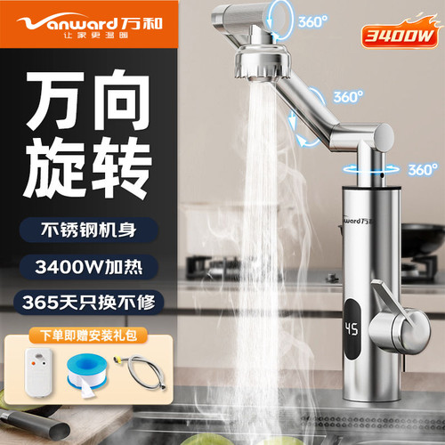 万和电热水龙头加热器即热式速热厨房快速过水热加热热水器家用
