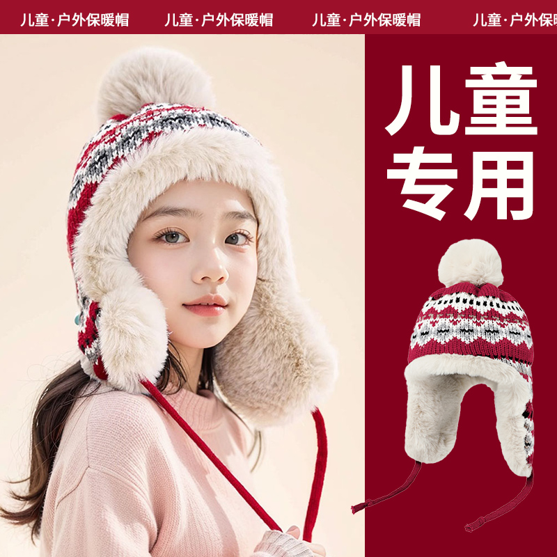 冬季儿童帽子男女孩护耳保暖针织帽东北雪地防风防寒毛线帽圣诞节