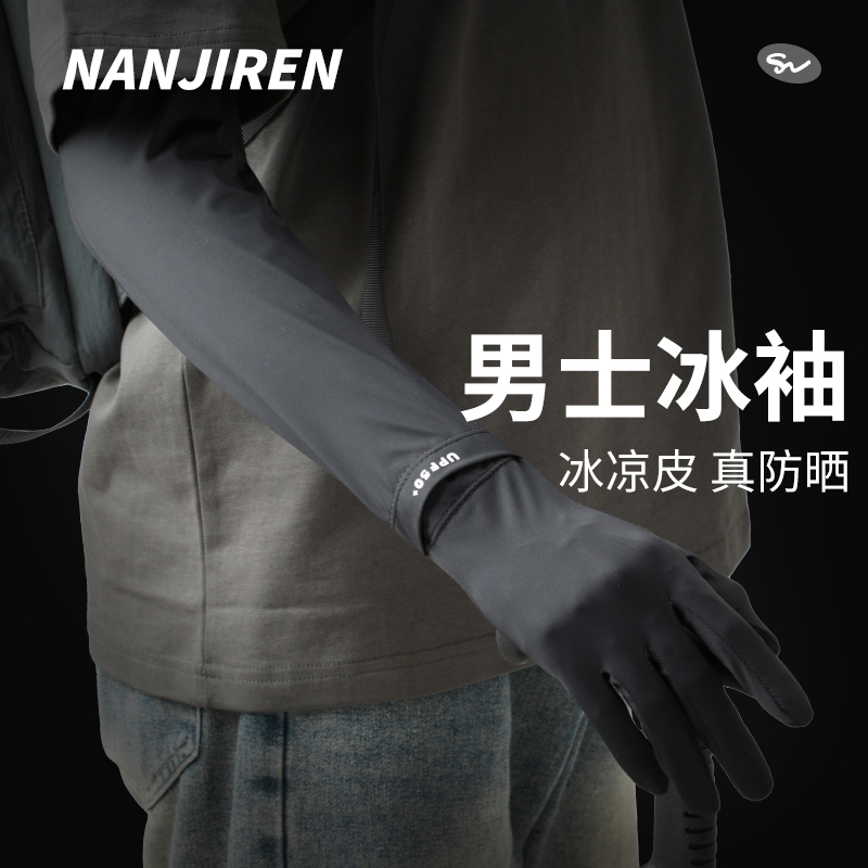 防晒冰袖男款夏季2025新款袖套冰丝薄款全指手套户外钓鱼套袖护袖
