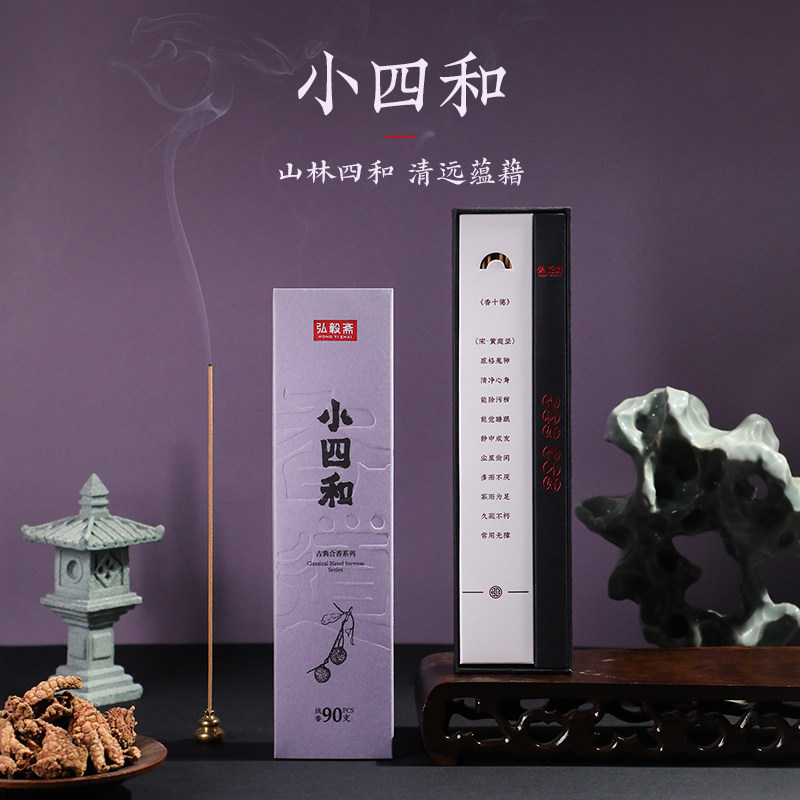 弘毅斋新品小四和荔枝甘蔗柑橘香家用熏香卧室内中式檀香沉香线香
