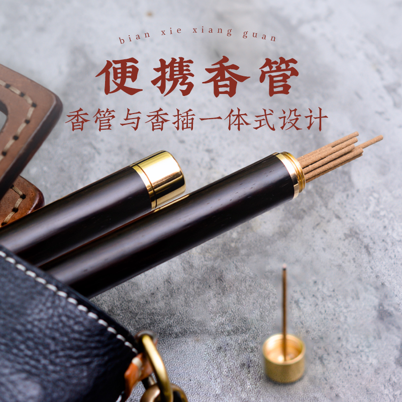 弘毅斋便携家用随身熏香薰铜木