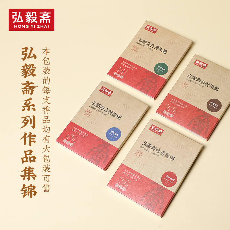 喜薰弘毅斋合香集锦线香醇正源流
