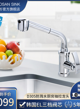 韩巨杉冷热混水龙头抽拉花洒头水槽龙头旋转洗菜盆厨房水龙头D305