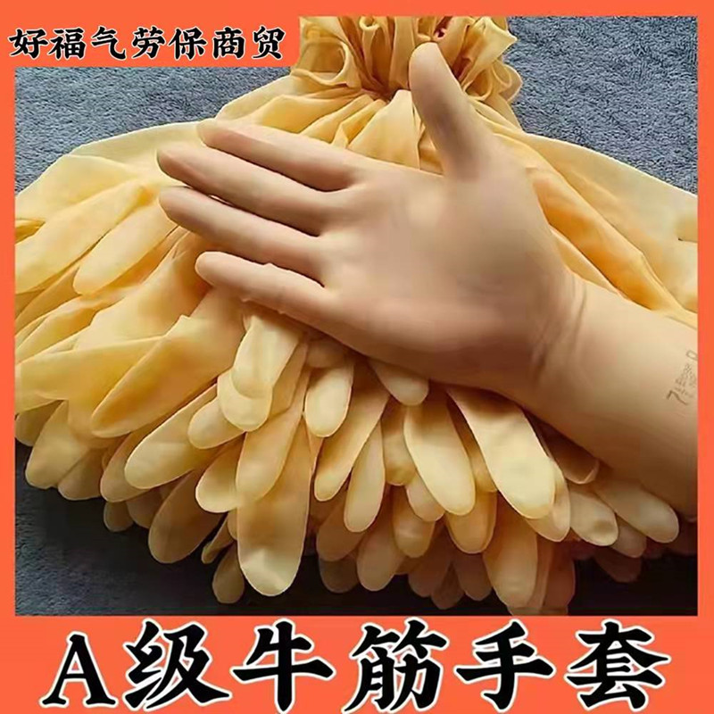 一次性A级黄牛筋手套乳胶家务清洁防护防水耐磨贴手出海美发手套