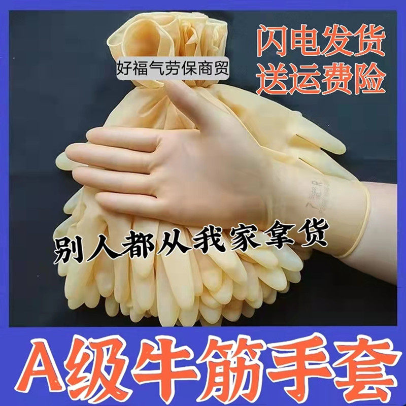 A级一次性黄牛筋加厚手套防护耐磨防水家用清洁厨房卫生采摘手套