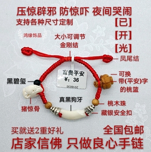 婴儿手链宝宝压惊辟邪防惊吓挂件随身朱砂真狗牙齿猪惊骨桃木红绳