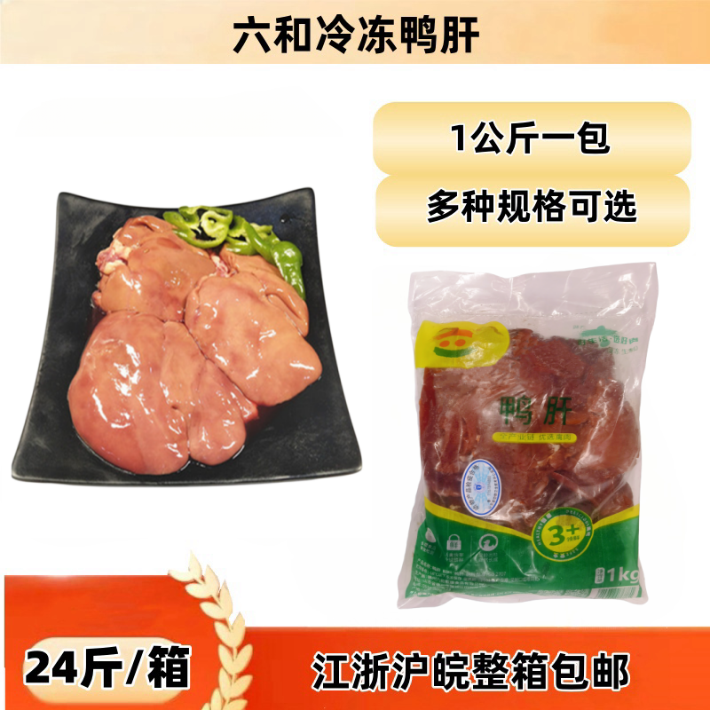 鸭肝冷冻新鲜生鸭肝1公斤/包鸭内脏鸭头鸭脖鸡肝混搭6包江浙包邮