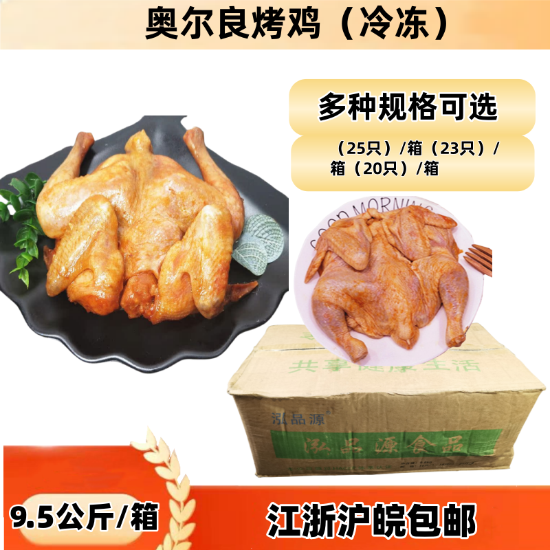 奥尔良烤鸡 蜜汁鸡整只手扒鸡冷冻童子鸡调理西装鸡20只半成品