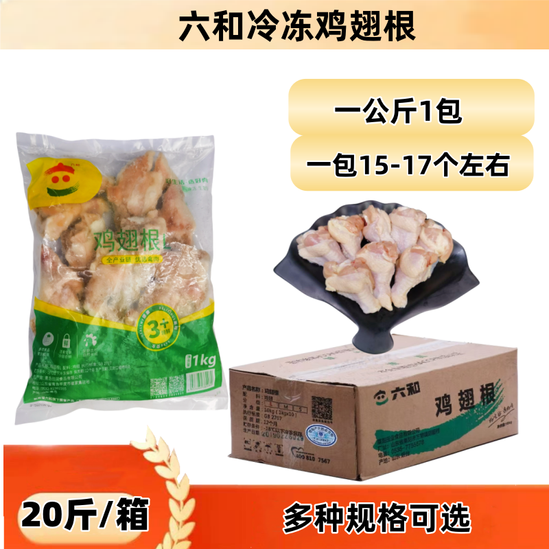 冷冻生鸡翅根 20斤/箱 新鲜冷冻小鸡腿 香辣鸡翅根 江浙沪皖包邮