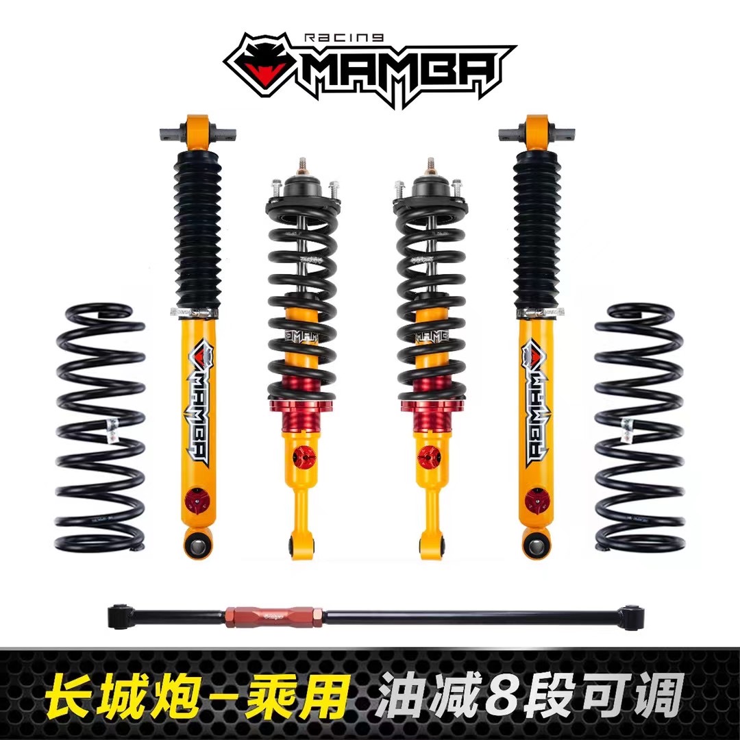 长城炮绞牙减震器升高2寸黑曼巴