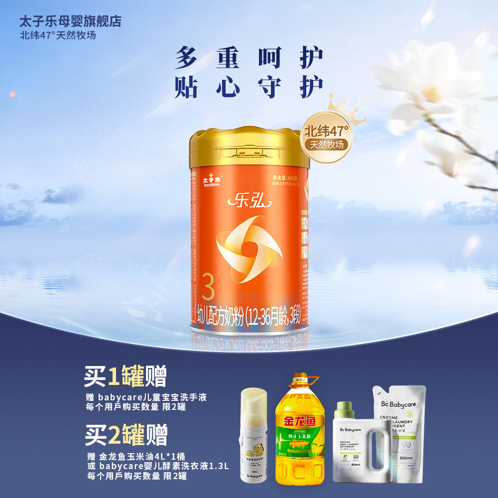 【官方旗舰店】太子乐奶粉乐弘幼儿配方牛奶粉3段12-36月400g罐