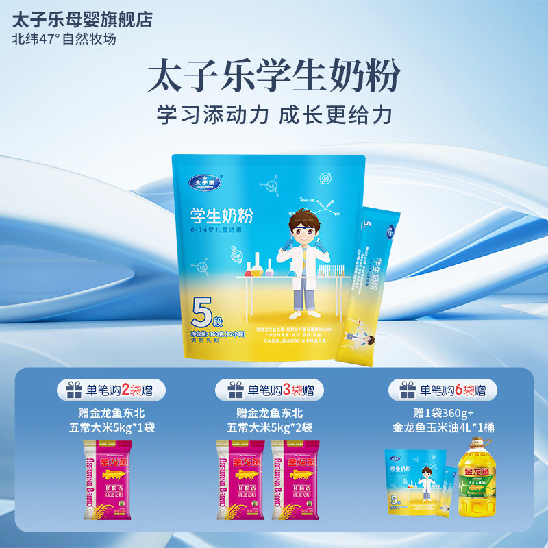 【买10送1】太子乐奶粉学生奶粉360g*1袋 24小时生牛乳 正品保障
