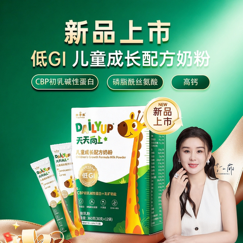 新一代低GI儿童成长奶粉