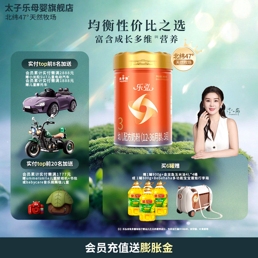 【官方旗舰店】太子乐奶粉乐弘幼儿配方牛奶粉3段12-36月800g罐