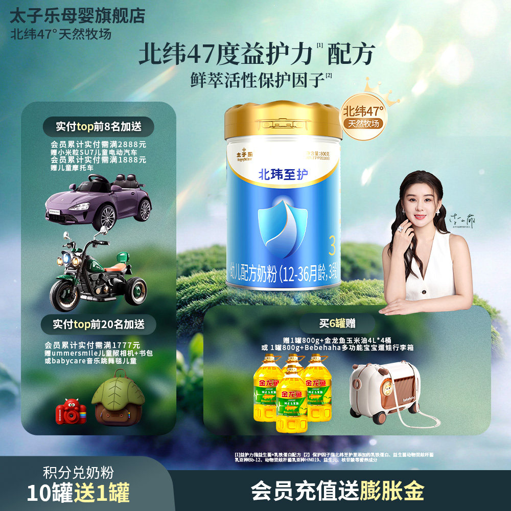 【官方旗舰店】太子乐北玮至护幼儿配方牛奶粉3段12-36个月800g罐