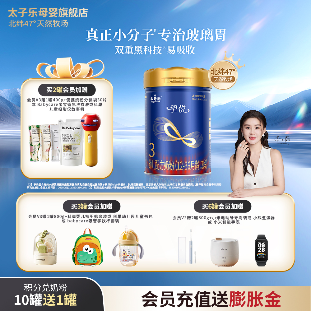 【官方旗舰店】太子乐奶粉挚悦幼儿配方牛奶粉3段12-36月800g罐