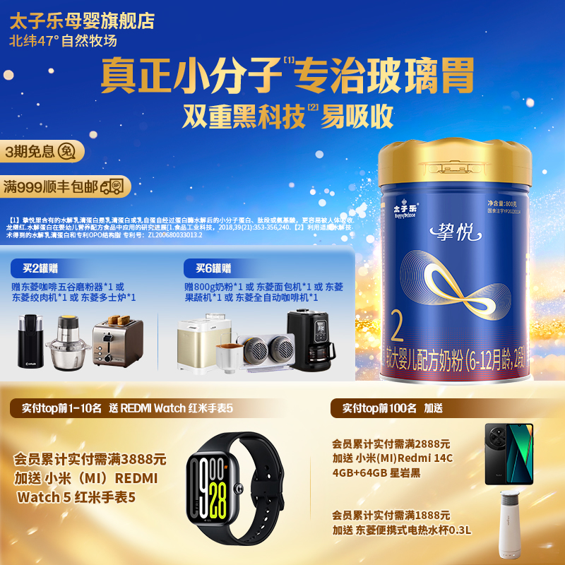 【官方旗舰店】太子乐挚悦较大婴儿配方牛奶粉2段6-12月800g/罐
