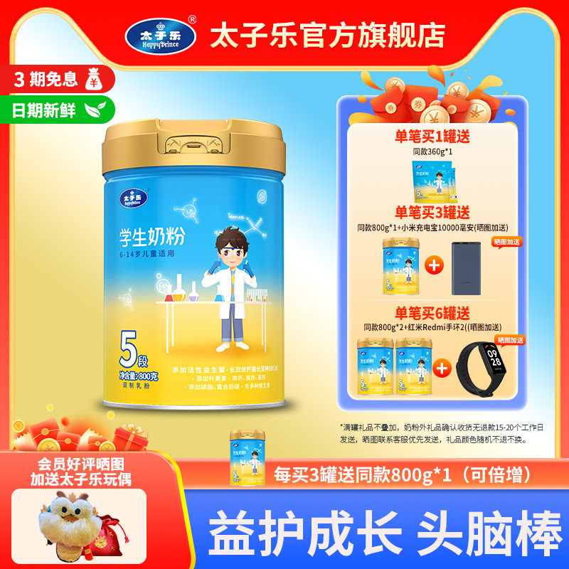 【买3送1】官方旗舰店正品太子乐奶粉学生奶粉800g罐24小时生牛乳
