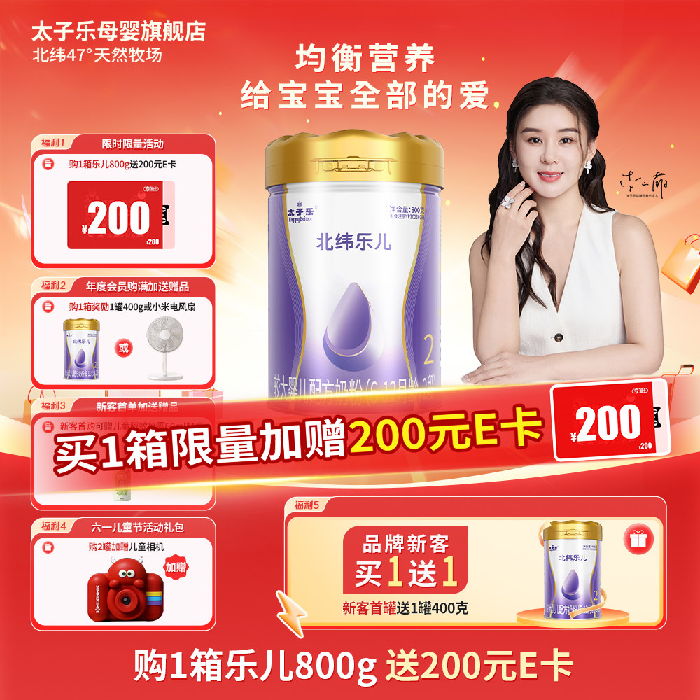 【官方旗舰店】太子乐乐儿较大婴儿配方牛奶粉2段6-12个月800g/罐
