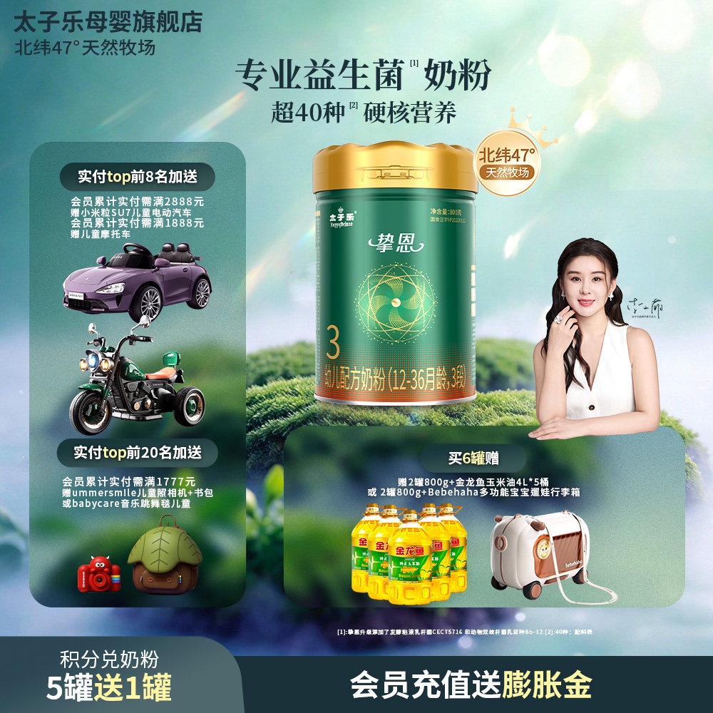 【官方旗舰店】太子乐奶粉挚恩幼儿配方奶粉3段12-36月800g/罐