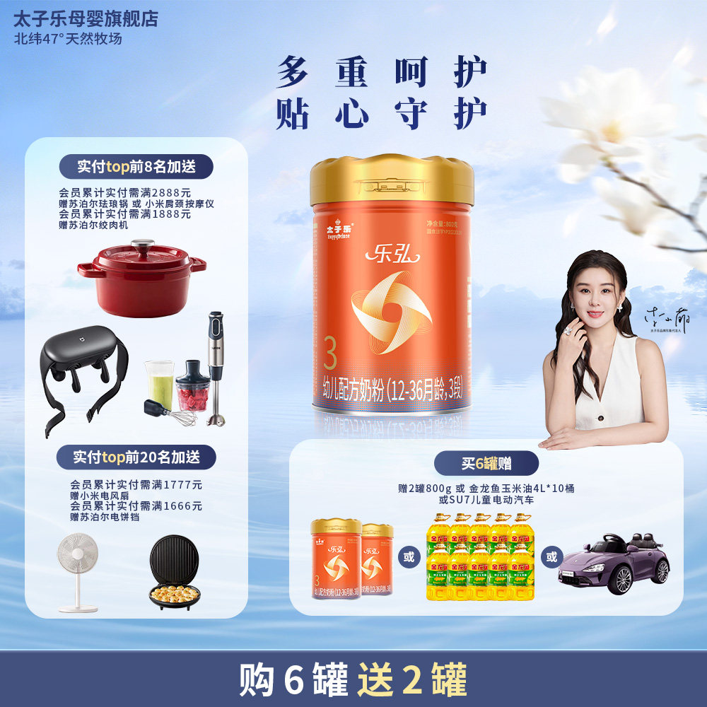 【官方旗舰店】太子乐奶粉乐弘幼儿配方牛奶粉3段12-36月800g罐