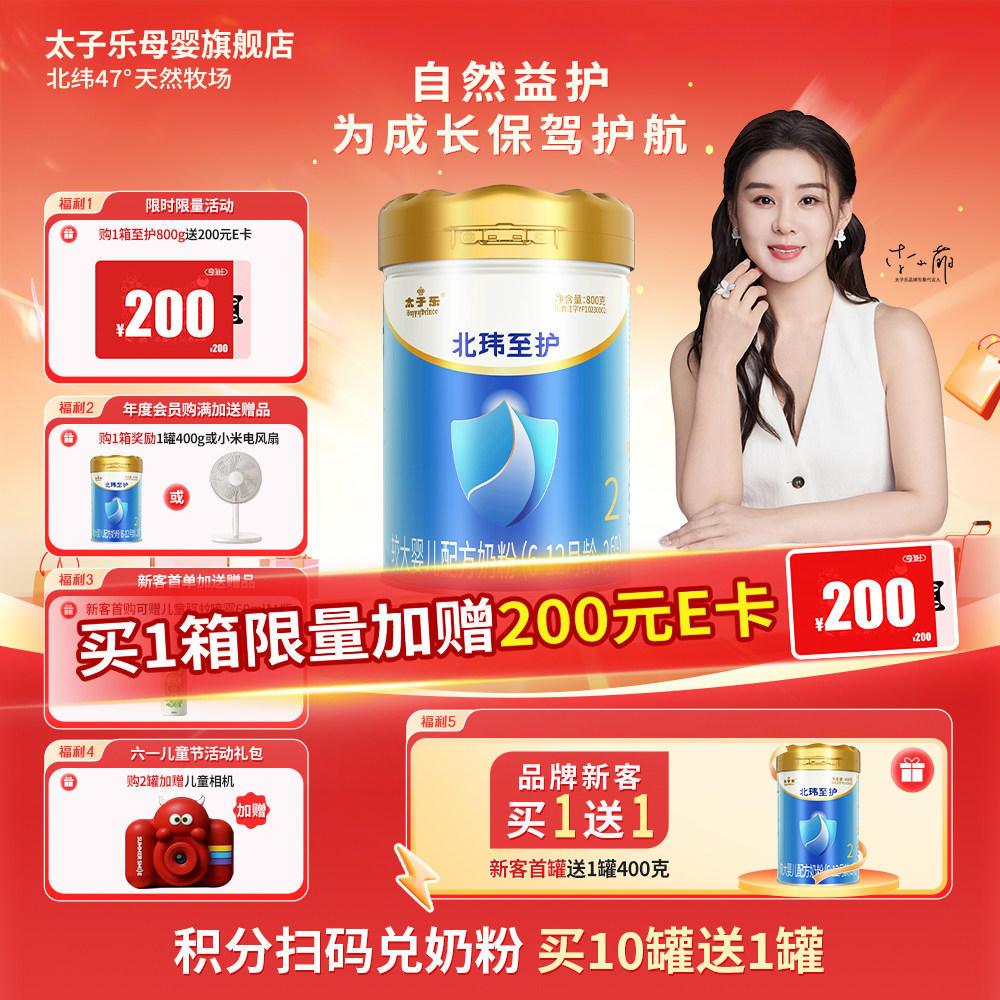 【官方旗舰店】太子乐北玮至护较大婴儿配方牛奶粉2段6-12个800g