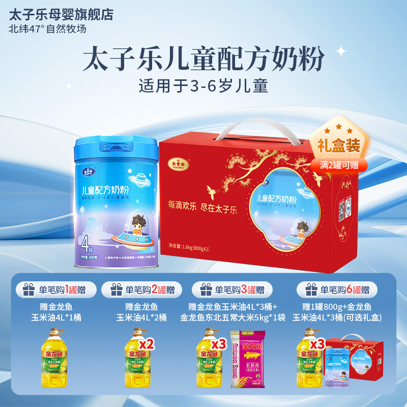 【官方旗舰店】太子乐儿童奶粉800g/罐24小时生牛乳